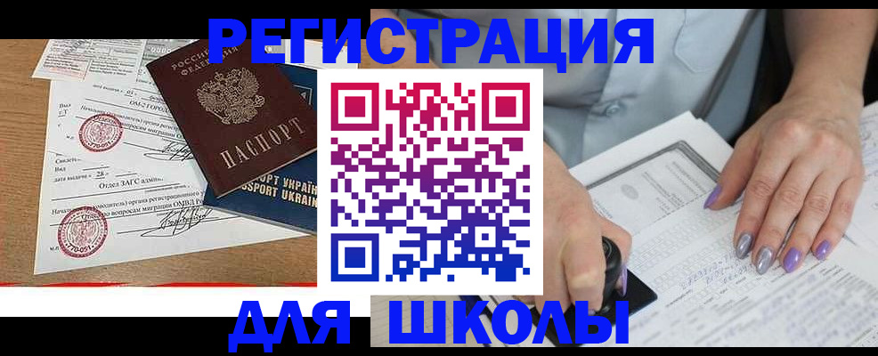 купить прописку в Цимлянске