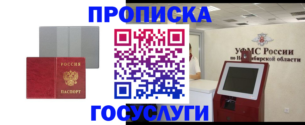 прописка паспорт в Цимлянске